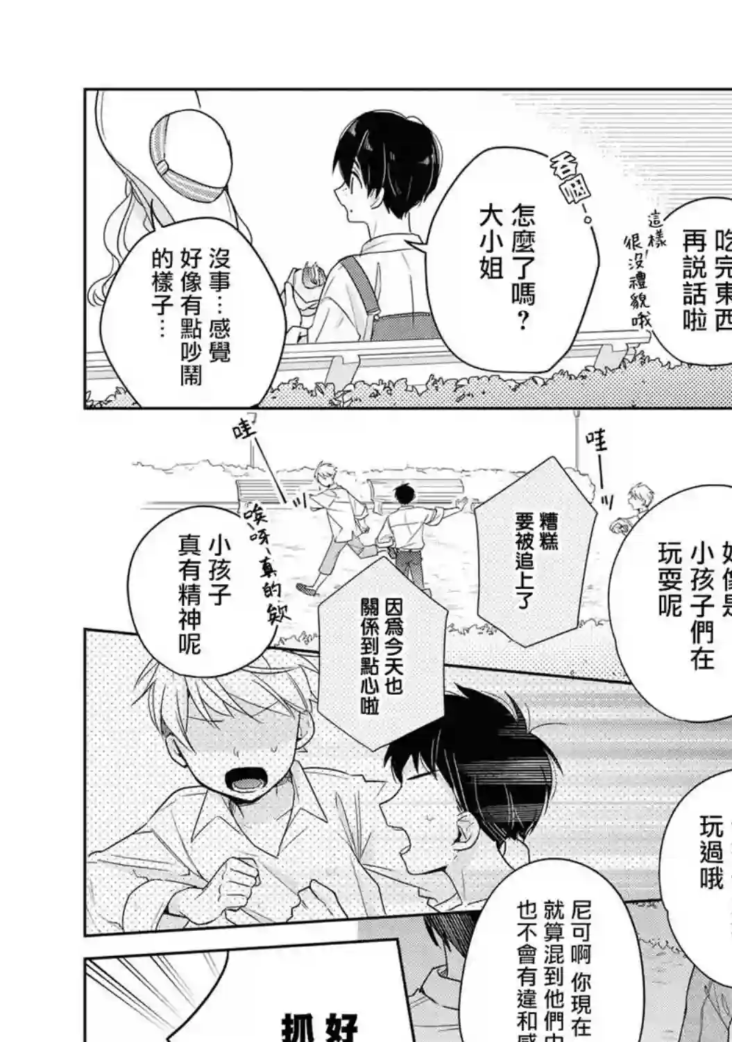 恶役千金也会得到幸福！03卷02话