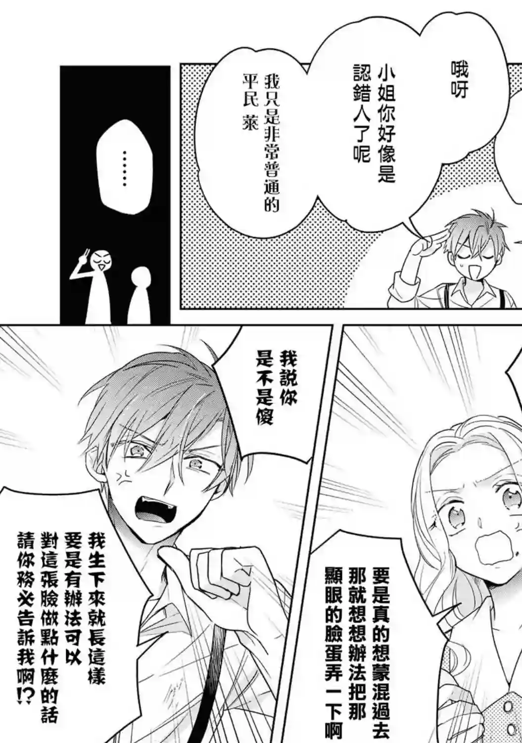 恶役千金也会得到幸福！03卷02话