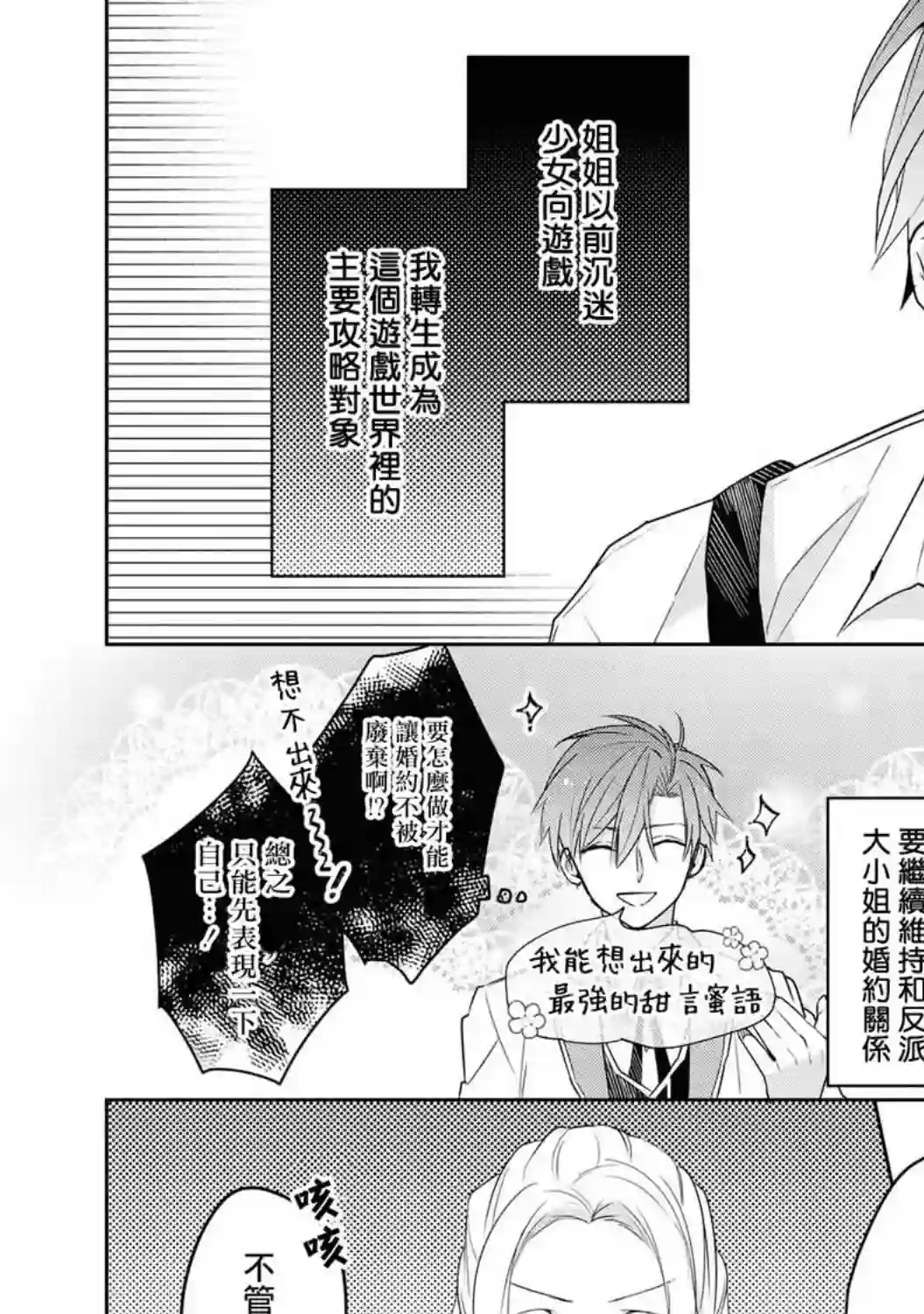 恶役千金也会得到幸福！03卷02话