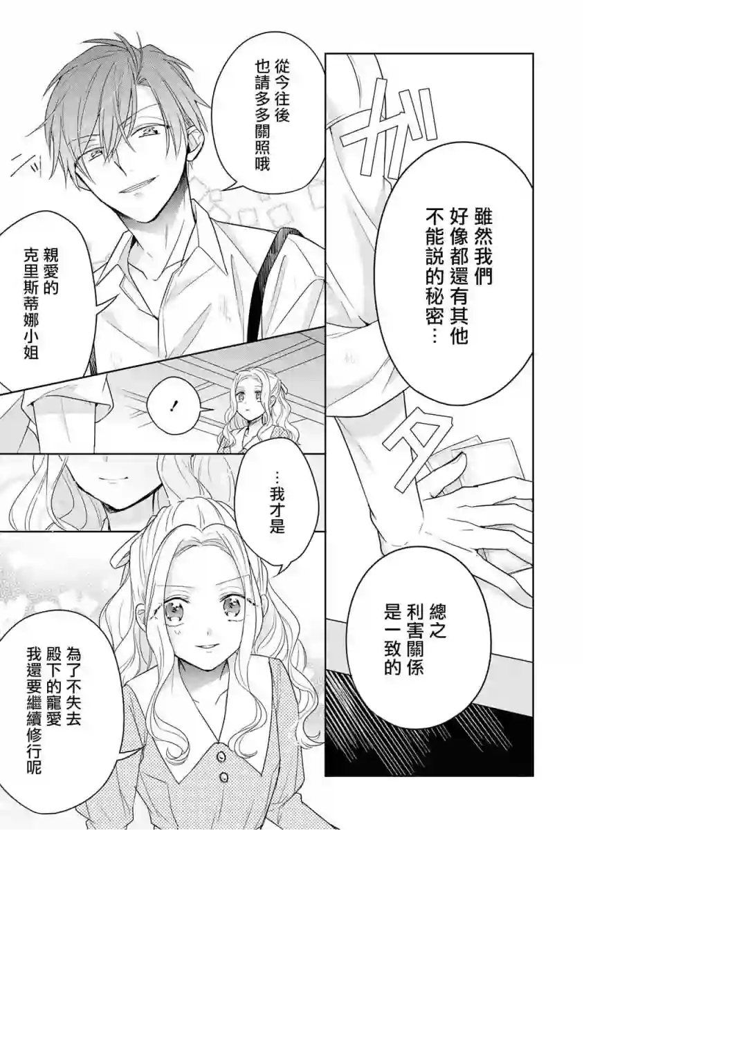 恶役千金也会得到幸福！03卷02话