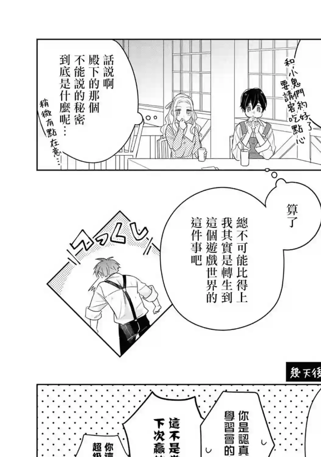 恶役千金也会得到幸福！03卷02话