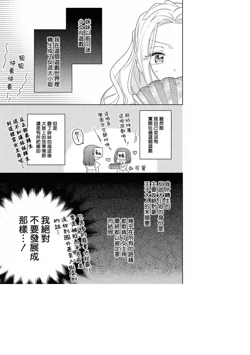 恶役千金也会得到幸福！03卷02话