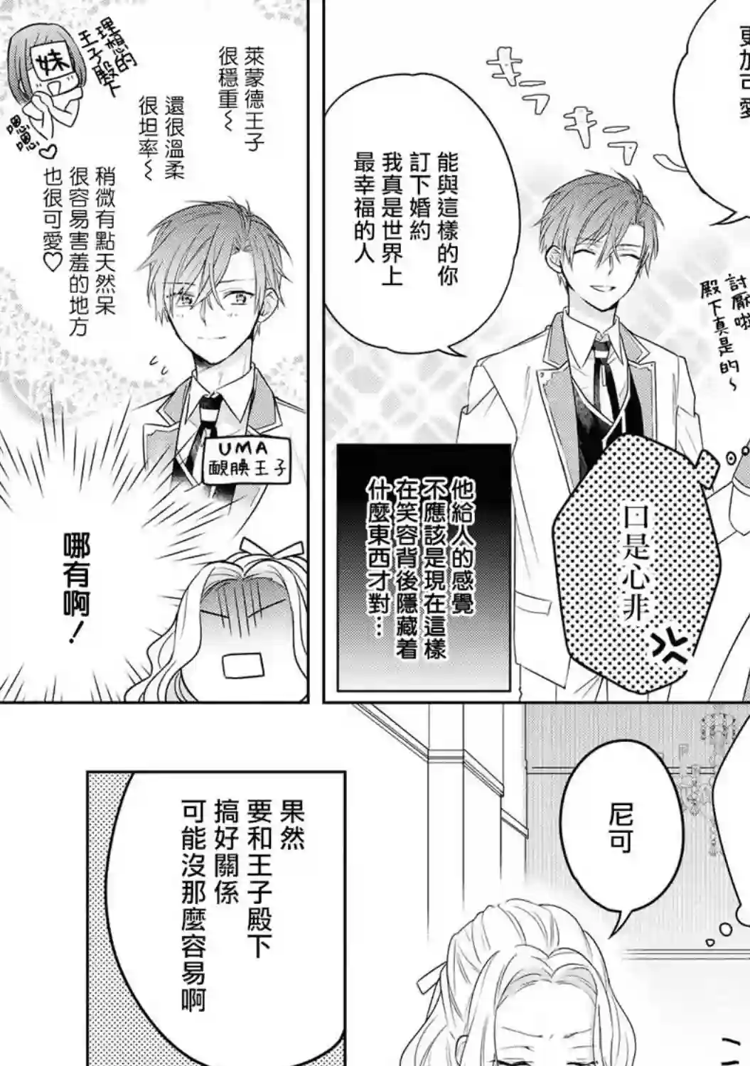 恶役千金也会得到幸福！03卷02话