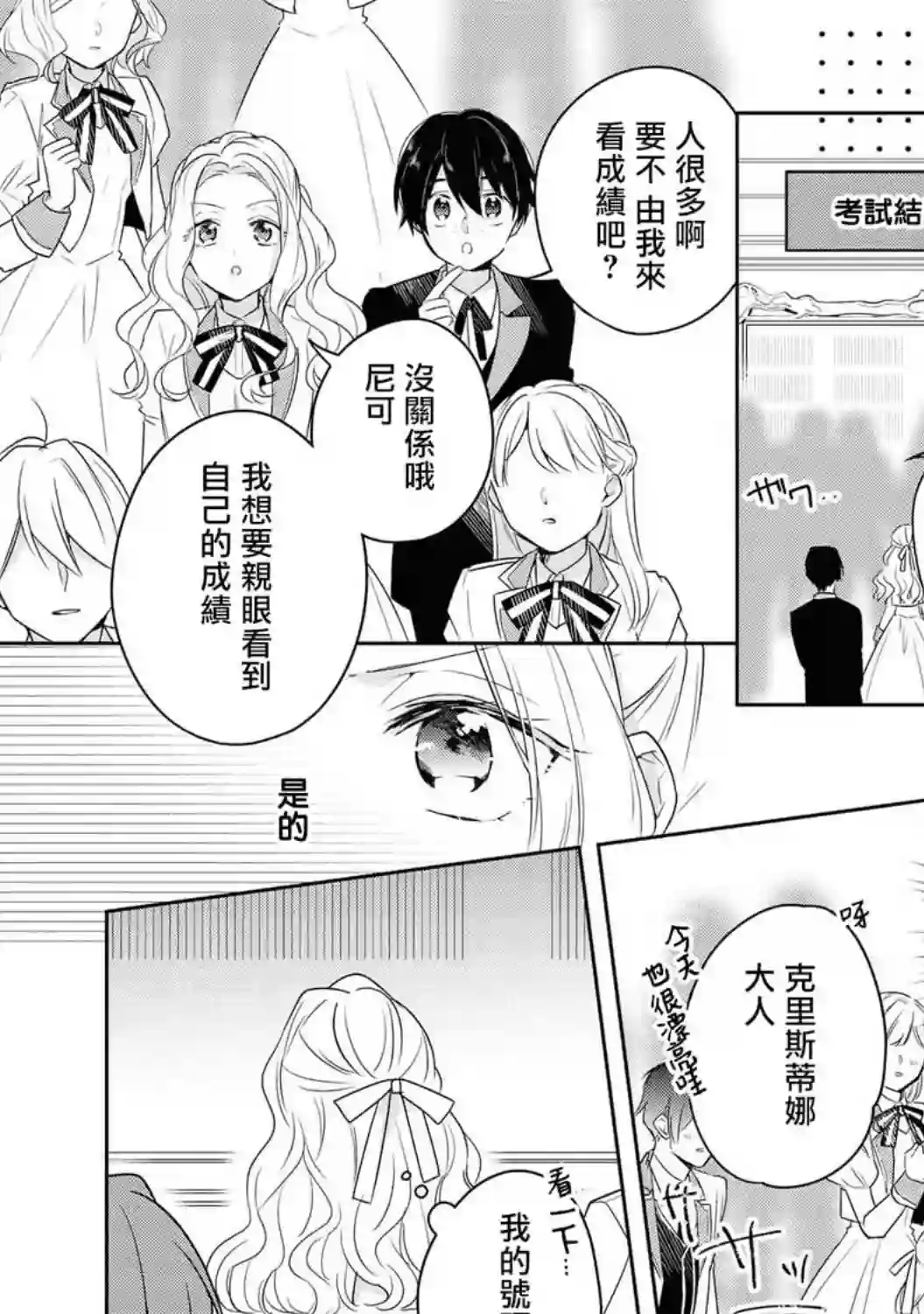 恶役千金也会得到幸福！03卷02话