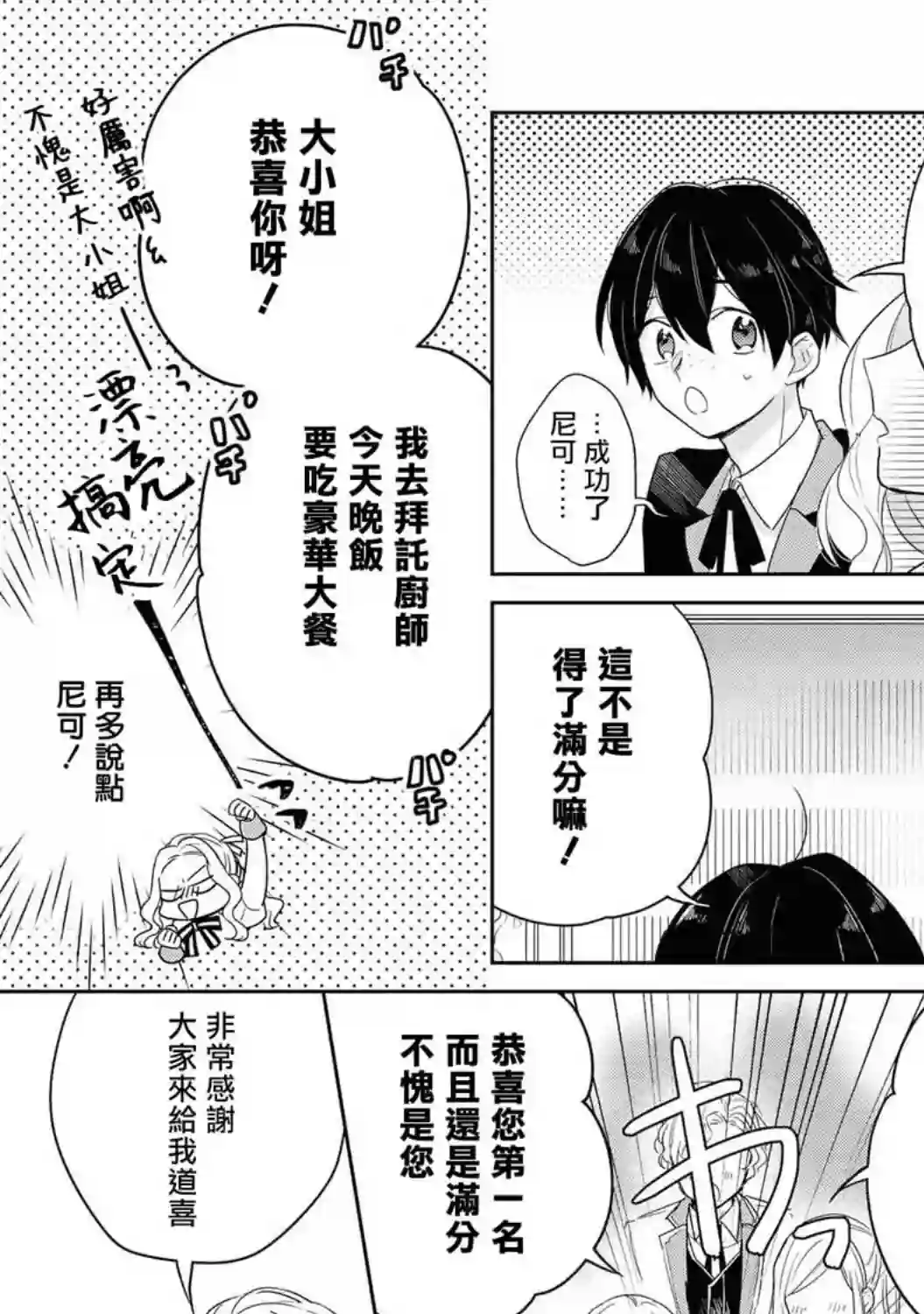 恶役千金也会得到幸福！03卷02话