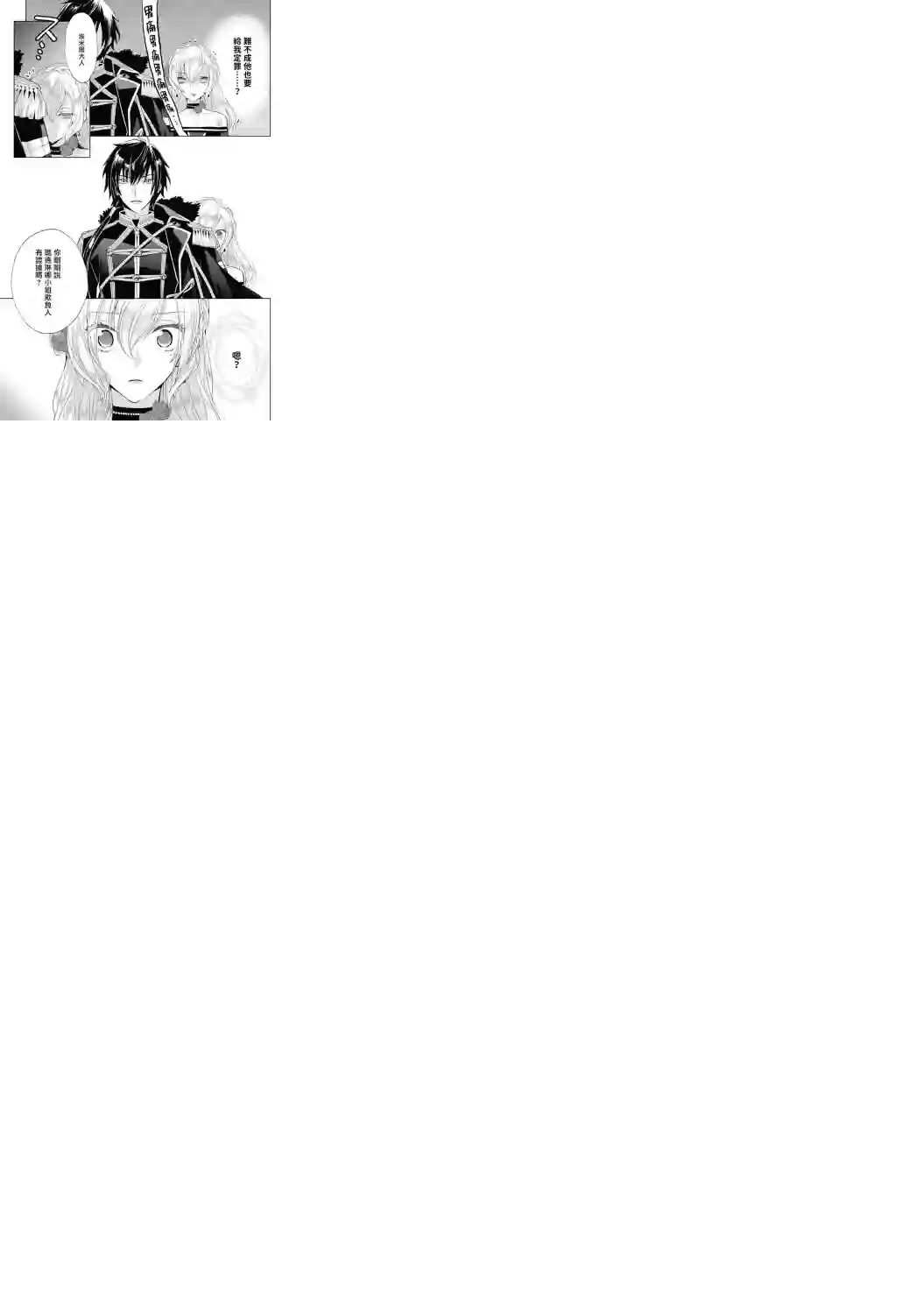 恶役千金也会得到幸福！03卷03话