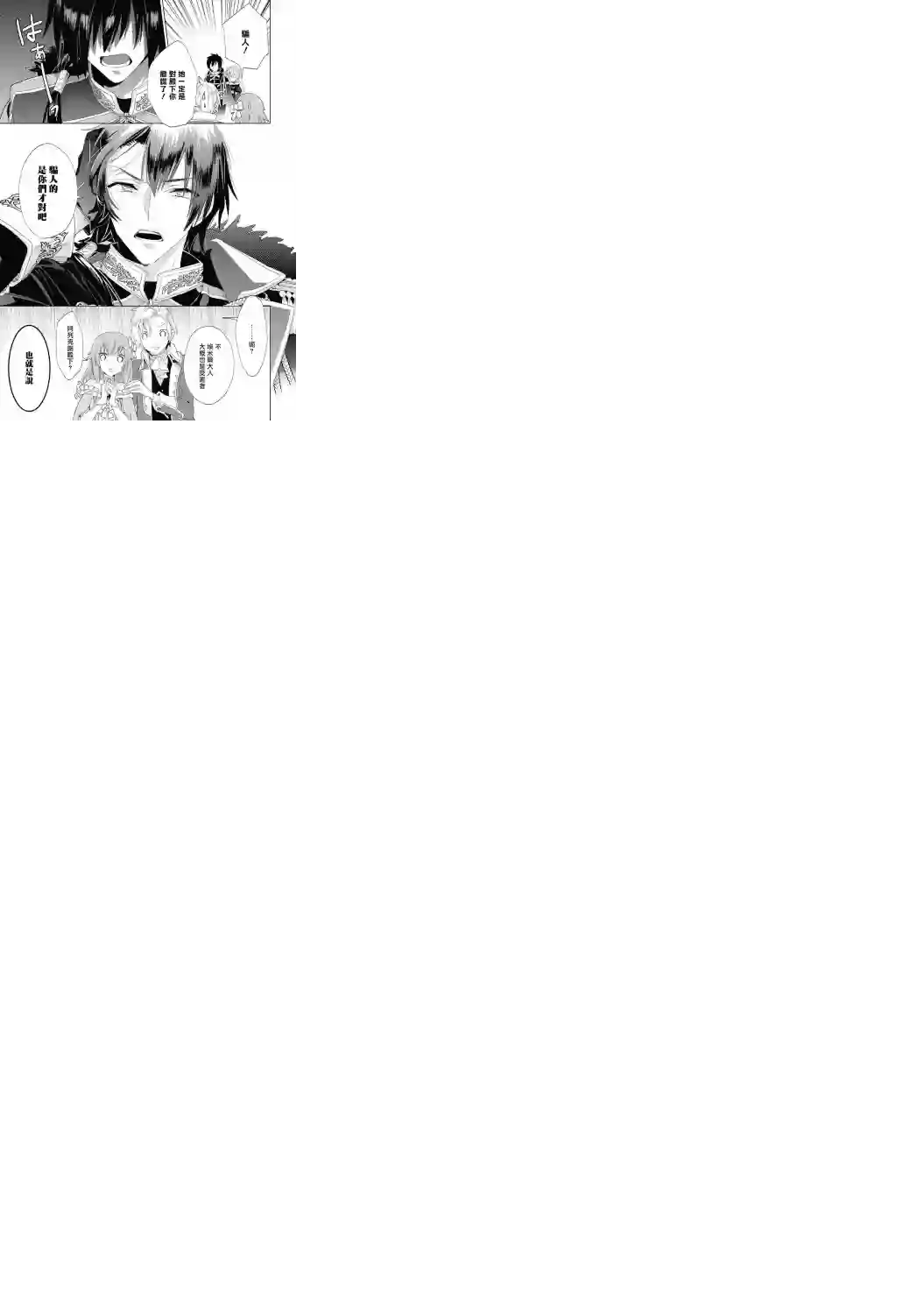 恶役千金也会得到幸福！03卷03话