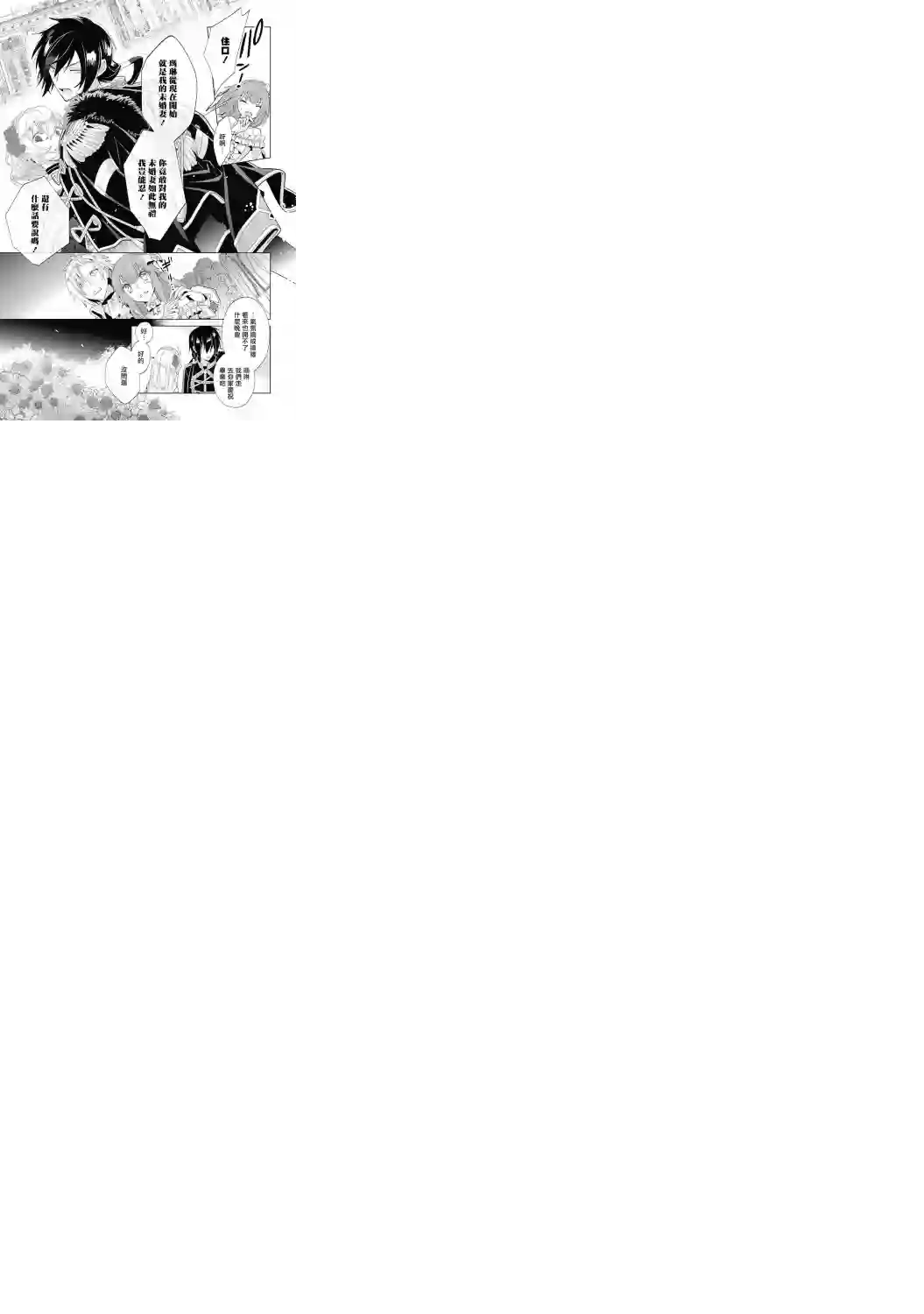 恶役千金也会得到幸福！03卷03话