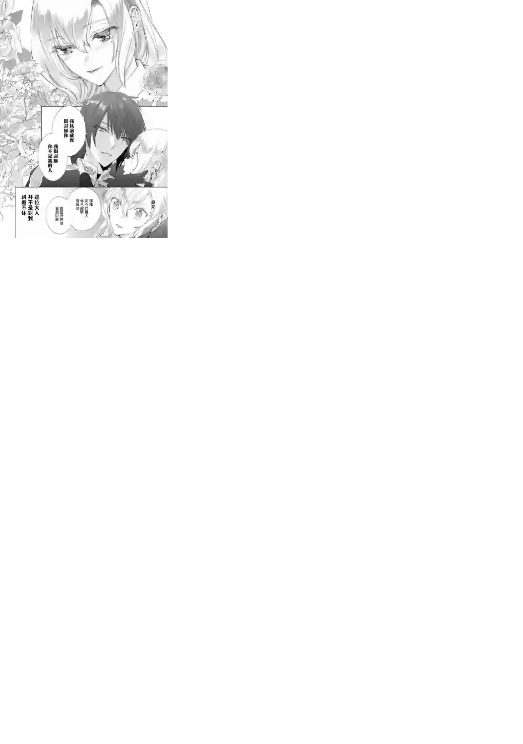 恶役千金也会得到幸福！03卷03话