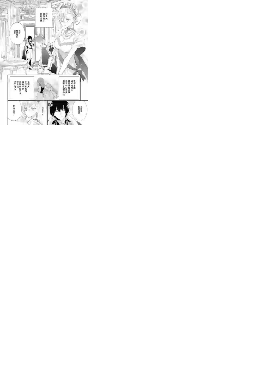 恶役千金也会得到幸福！03卷03话