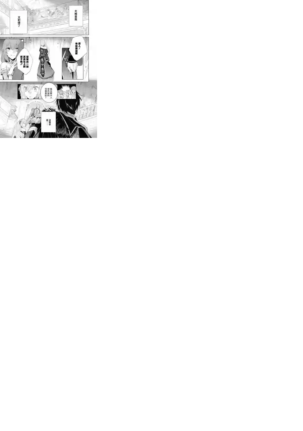 恶役千金也会得到幸福！03卷03话