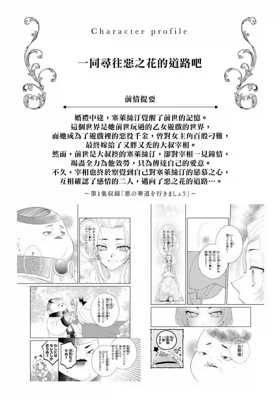 恶役千金也会得到幸福！03卷04话