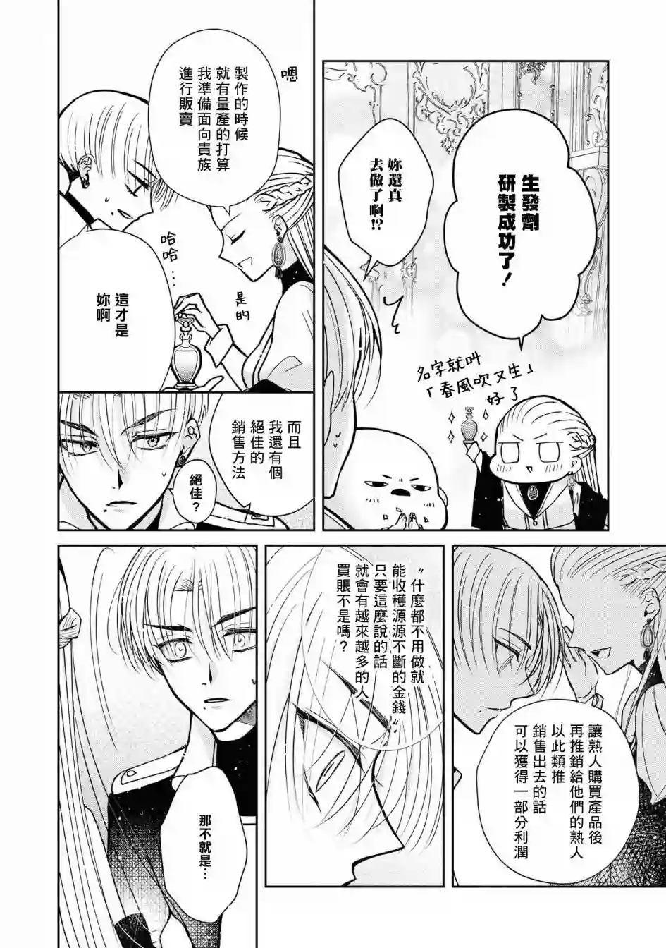 恶役千金也会得到幸福！03卷04话