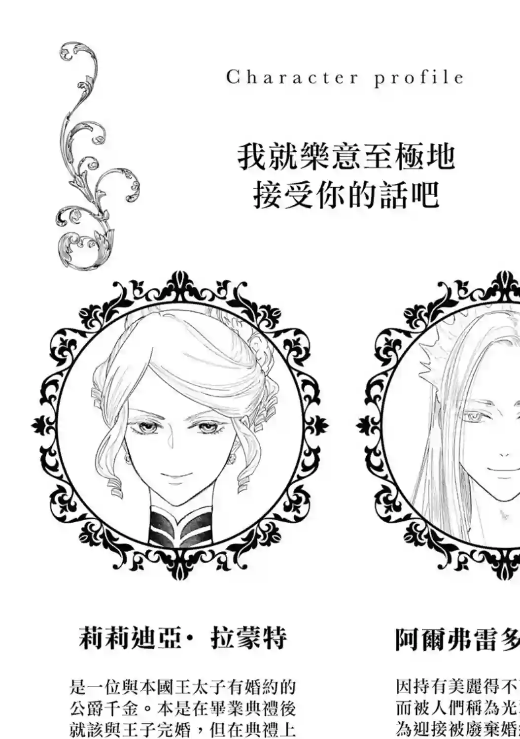 恶役千金也会得到幸福！03卷05话