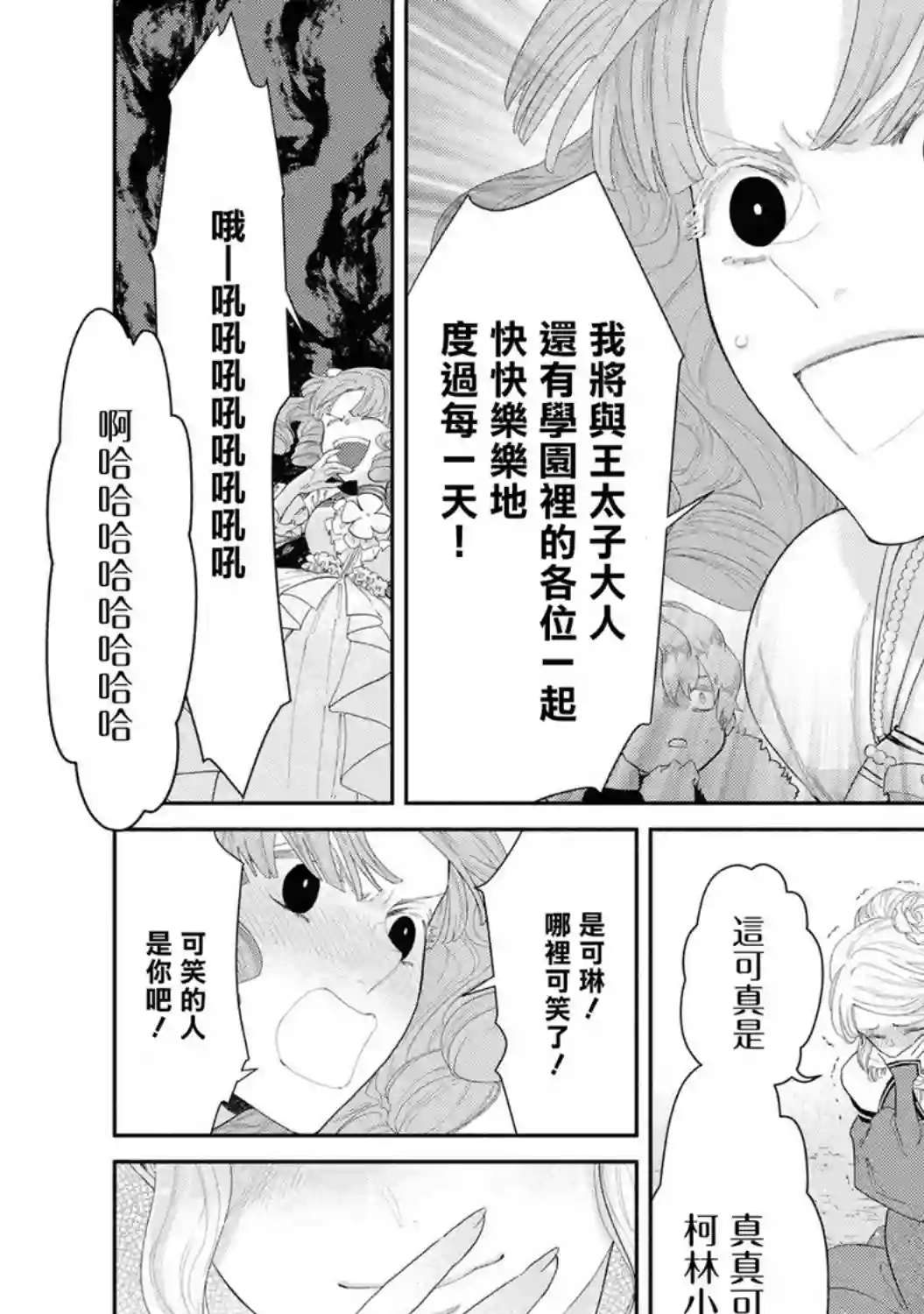 恶役千金也会得到幸福！03卷05话