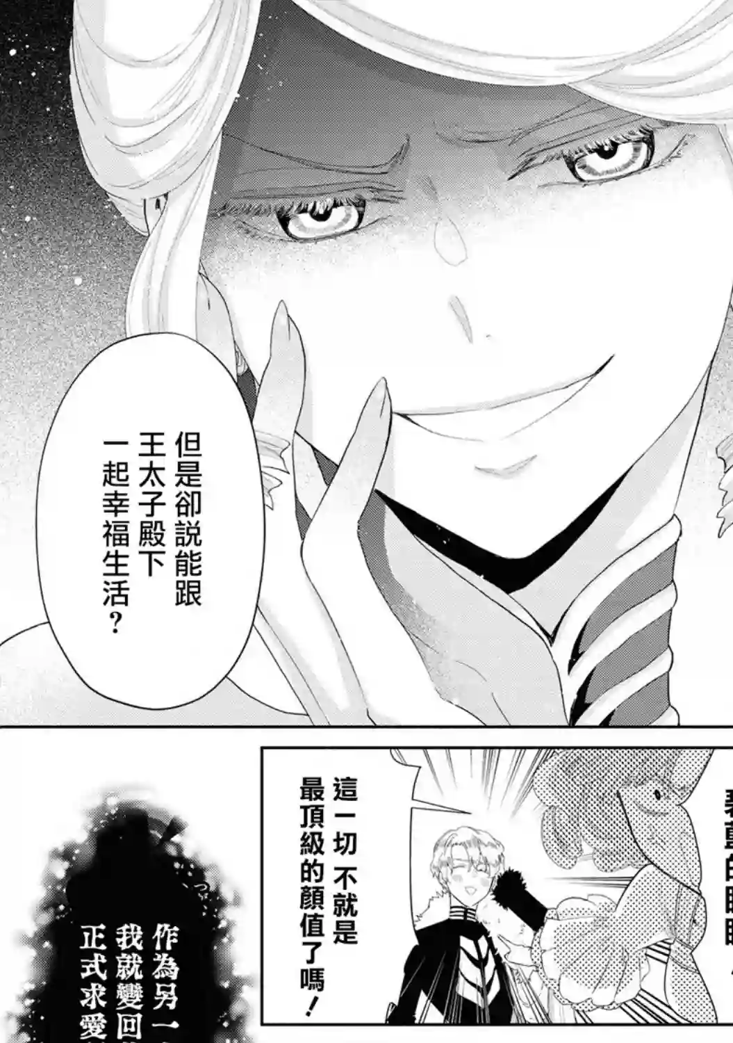 恶役千金也会得到幸福！03卷05话