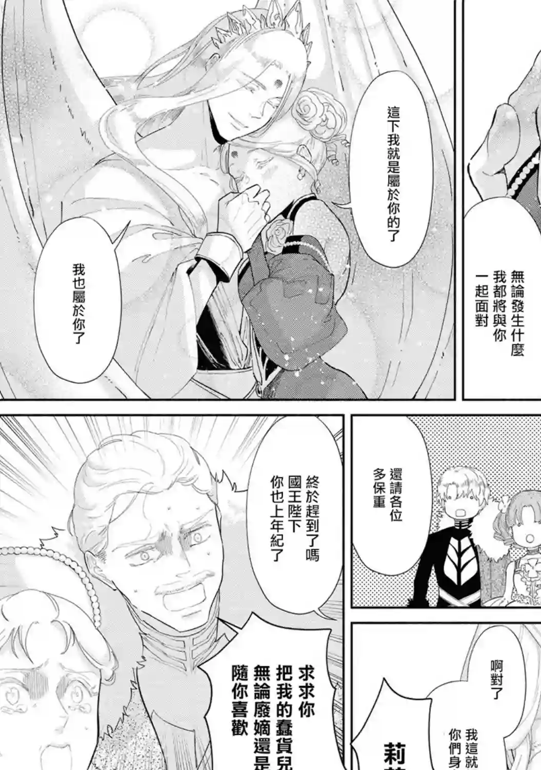 恶役千金也会得到幸福！03卷05话