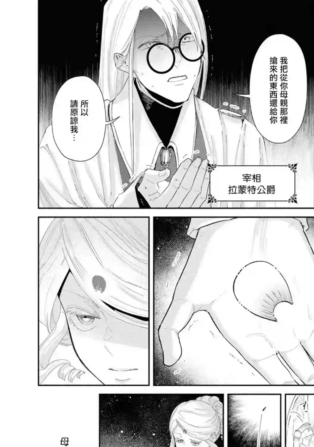 恶役千金也会得到幸福！03卷05话