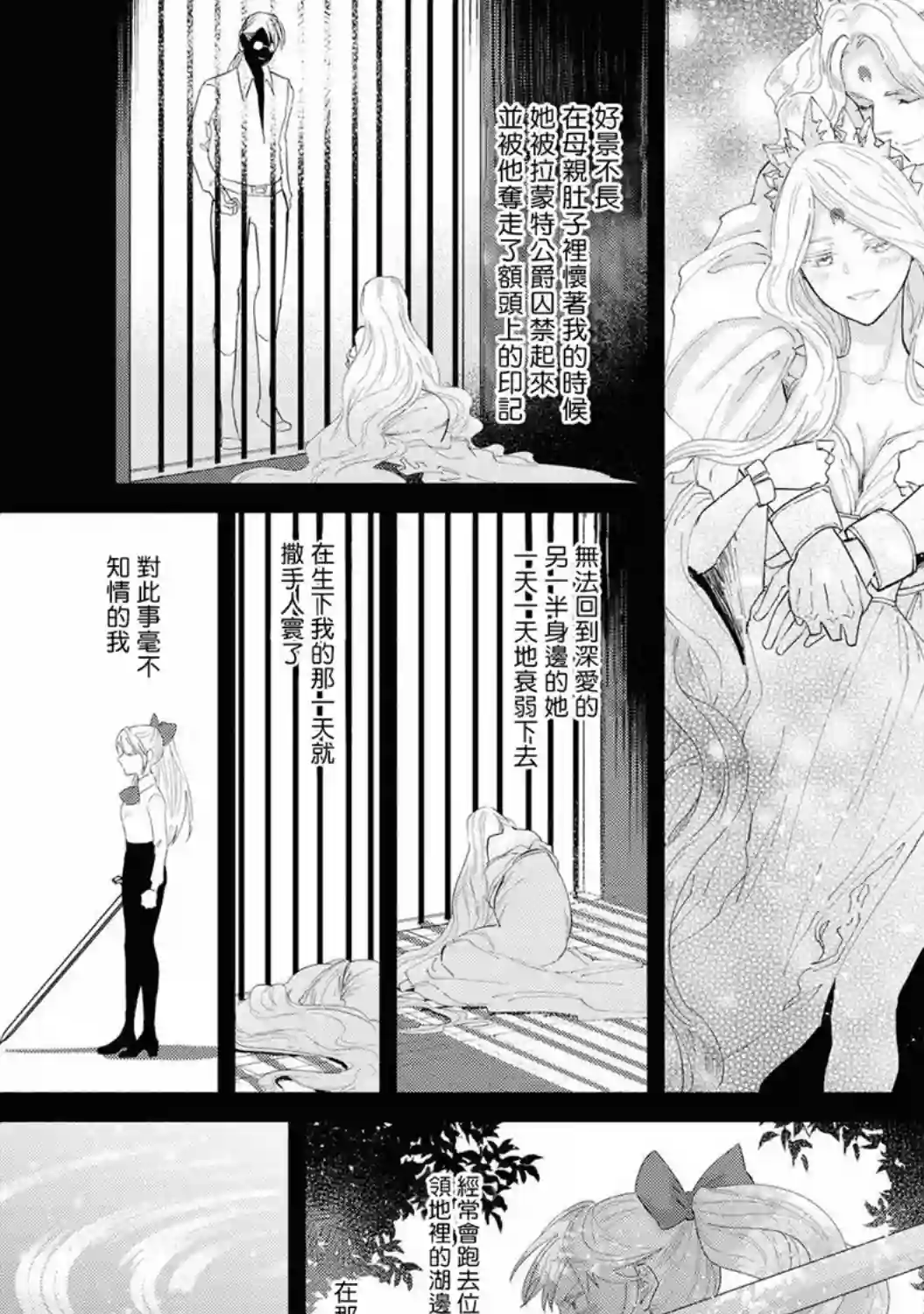 恶役千金也会得到幸福！03卷05话