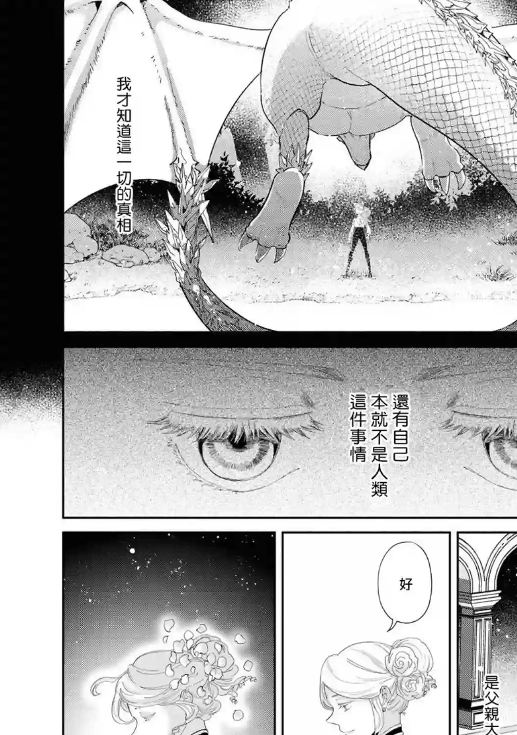 恶役千金也会得到幸福！03卷05话