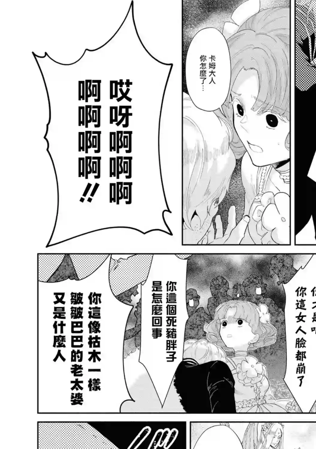 恶役千金也会得到幸福！03卷05话