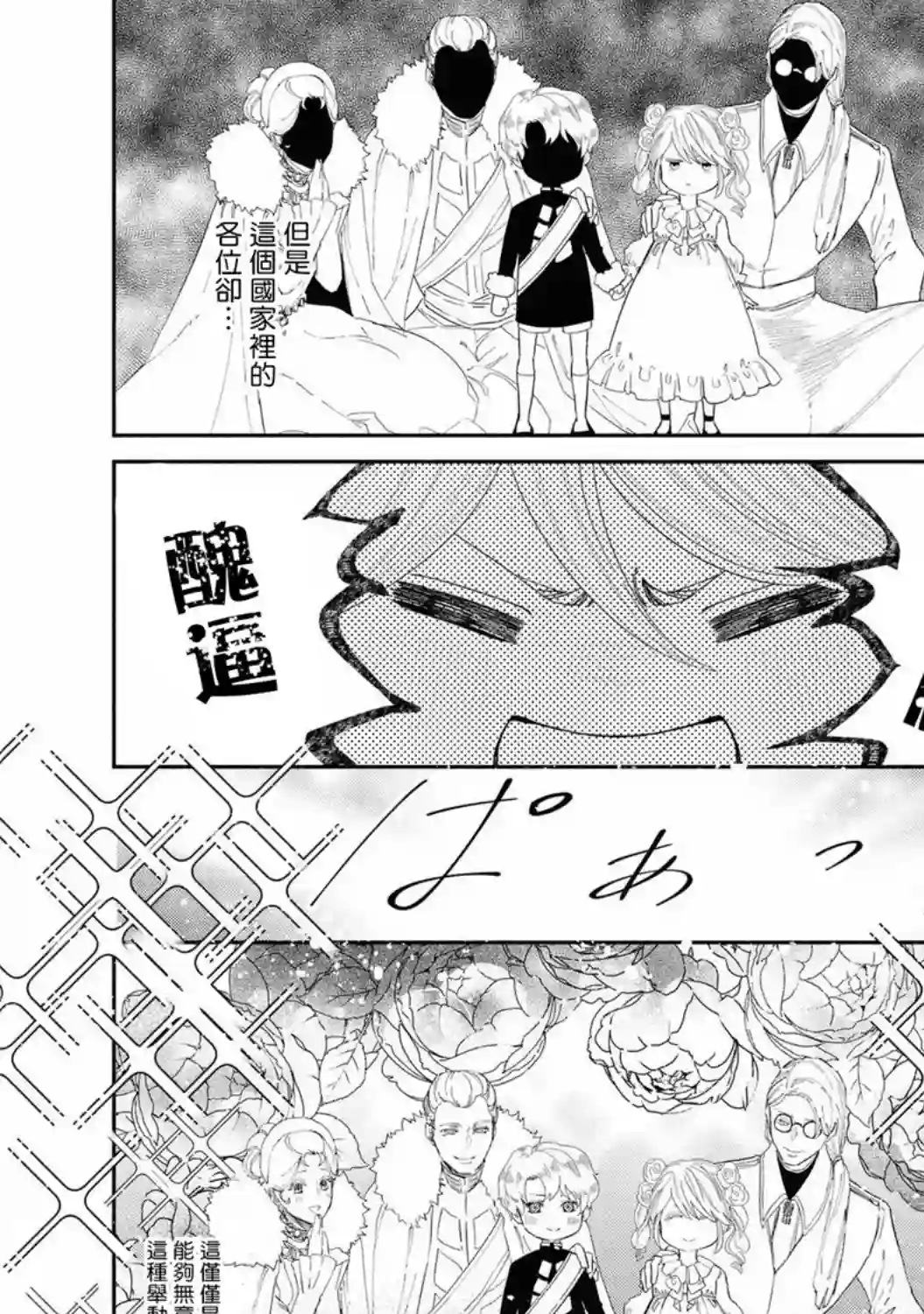 恶役千金也会得到幸福！03卷05话