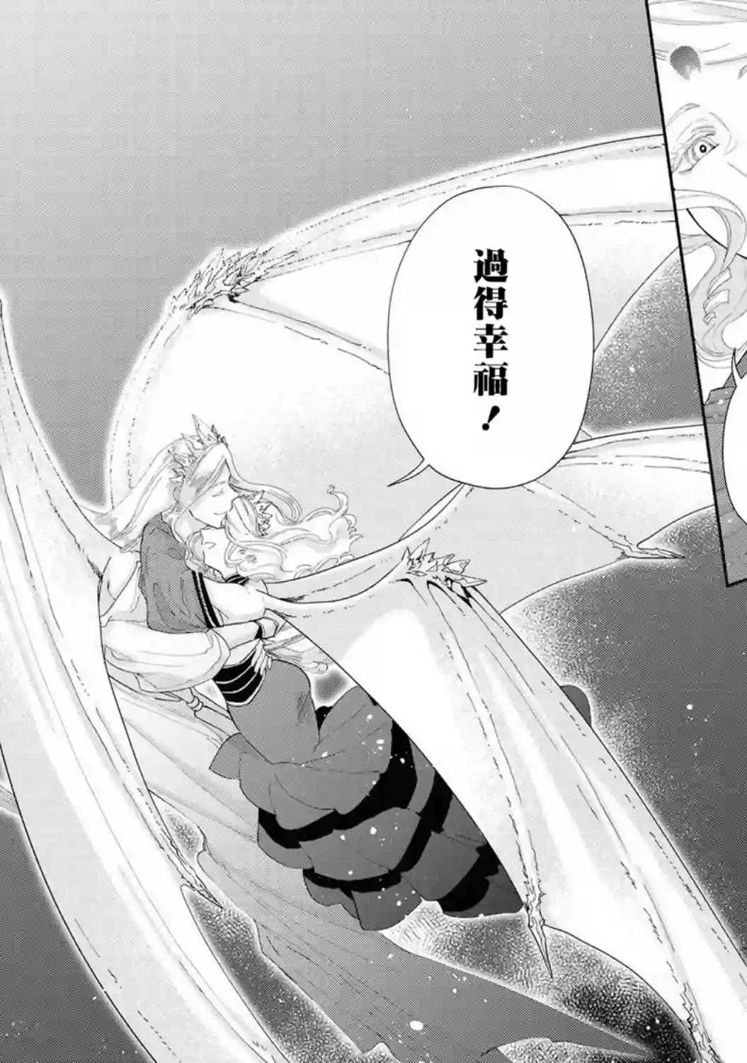 恶役千金也会得到幸福！03卷05话