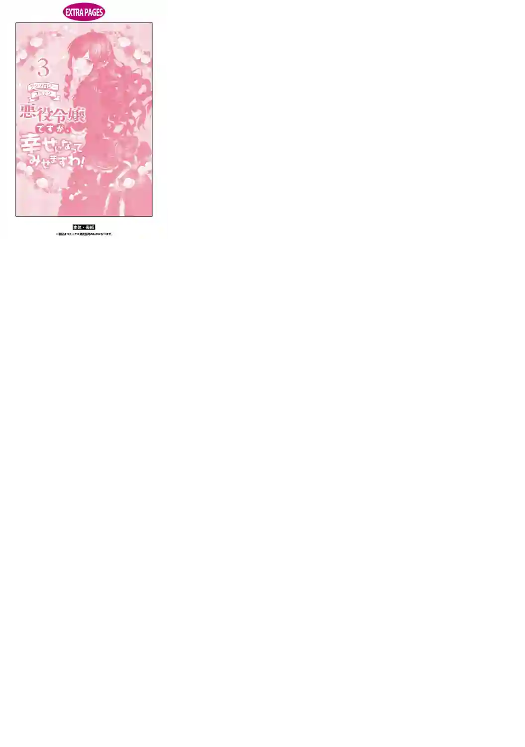 恶役千金也会得到幸福！03卷05话