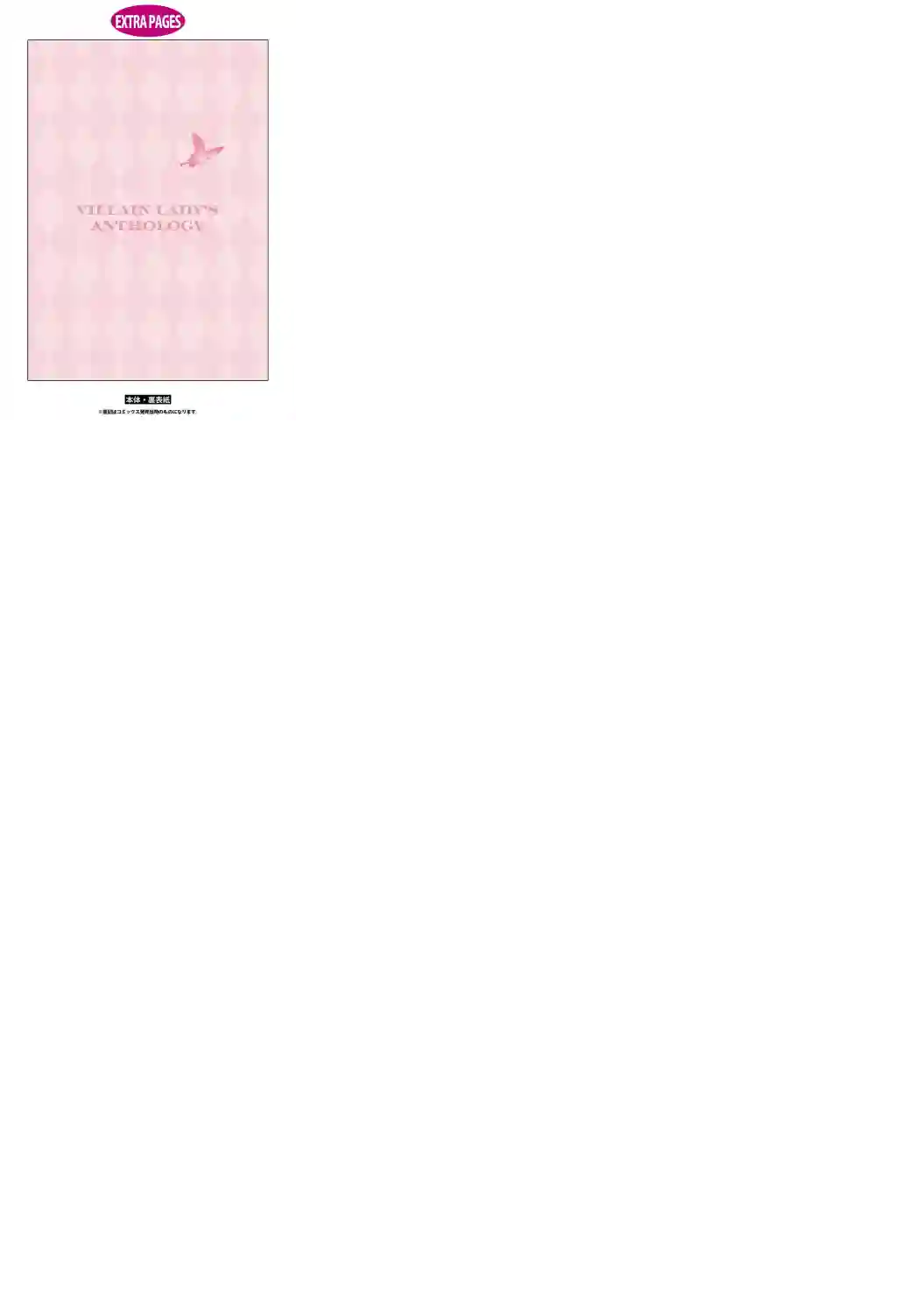 恶役千金也会得到幸福！03卷05话