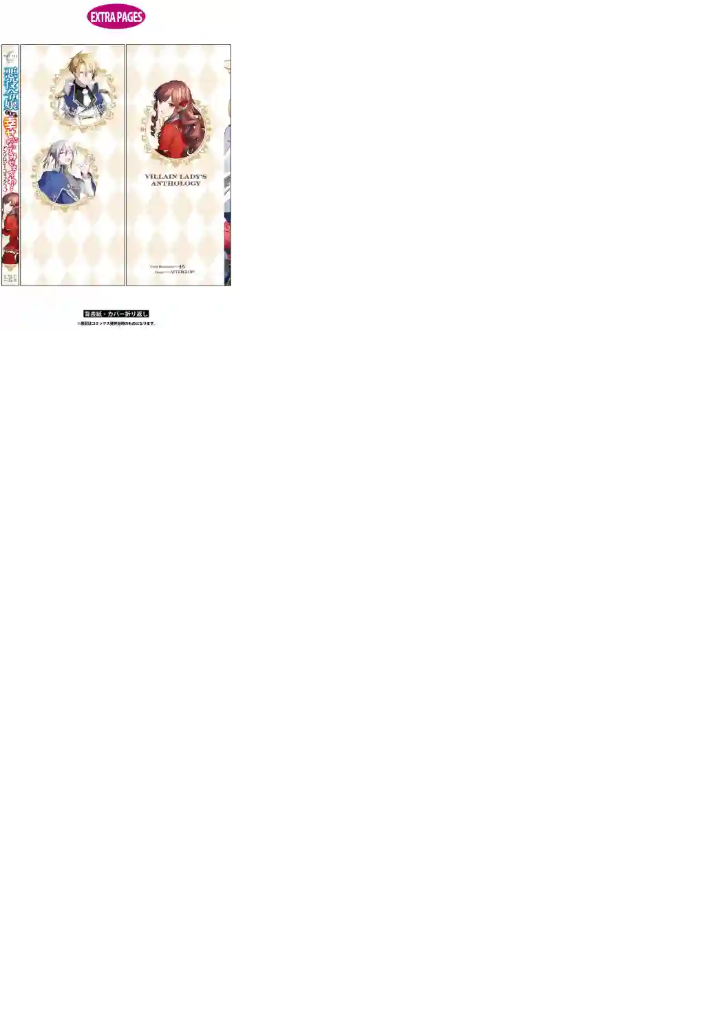 恶役千金也会得到幸福！03卷05话