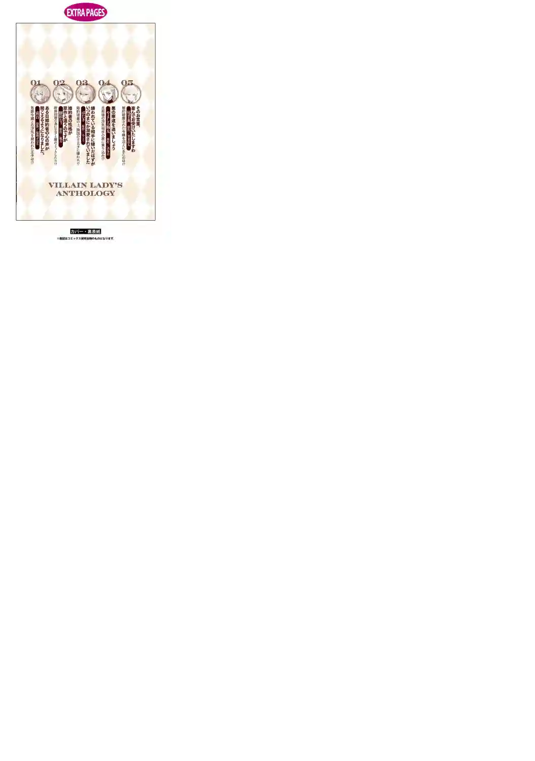 恶役千金也会得到幸福！03卷05话