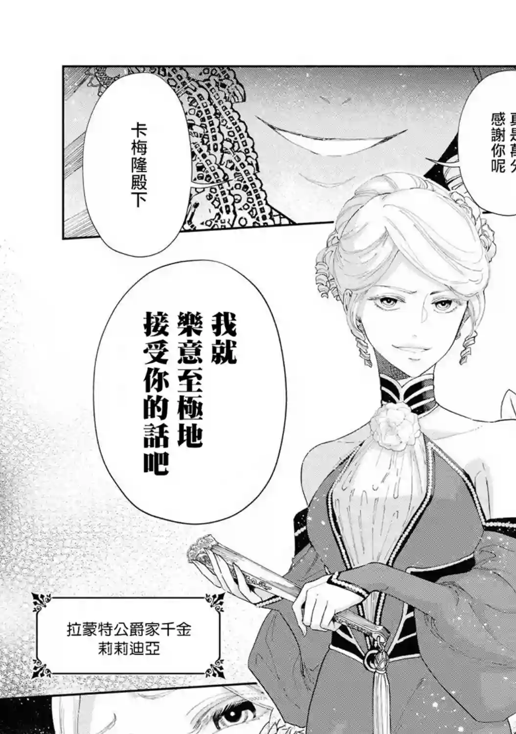 恶役千金也会得到幸福！03卷05话