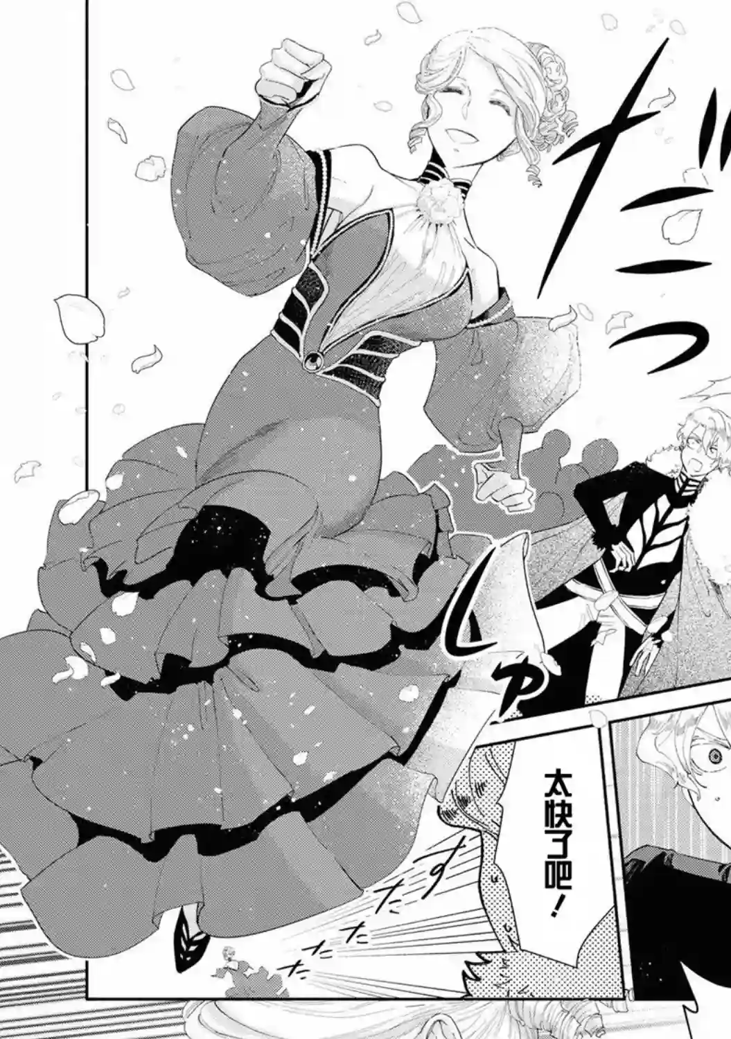 恶役千金也会得到幸福！03卷05话