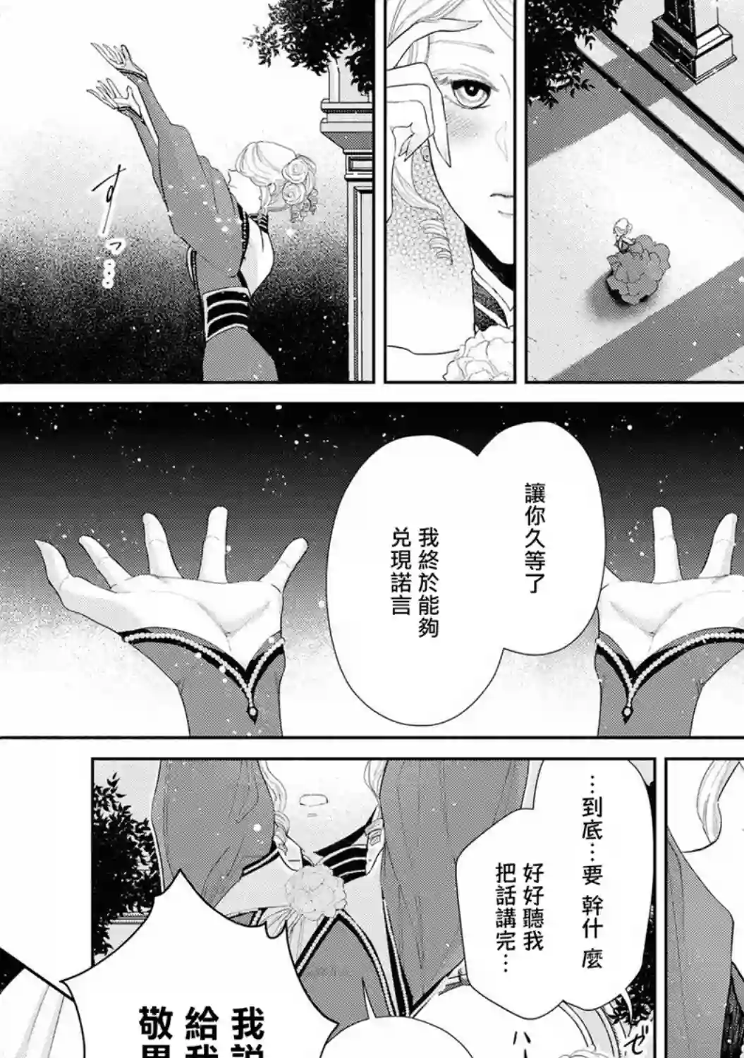 恶役千金也会得到幸福！03卷05话