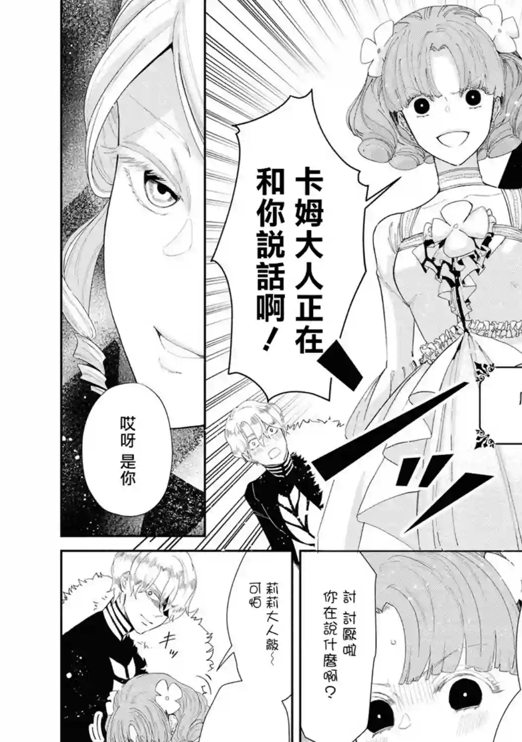 恶役千金也会得到幸福！03卷05话