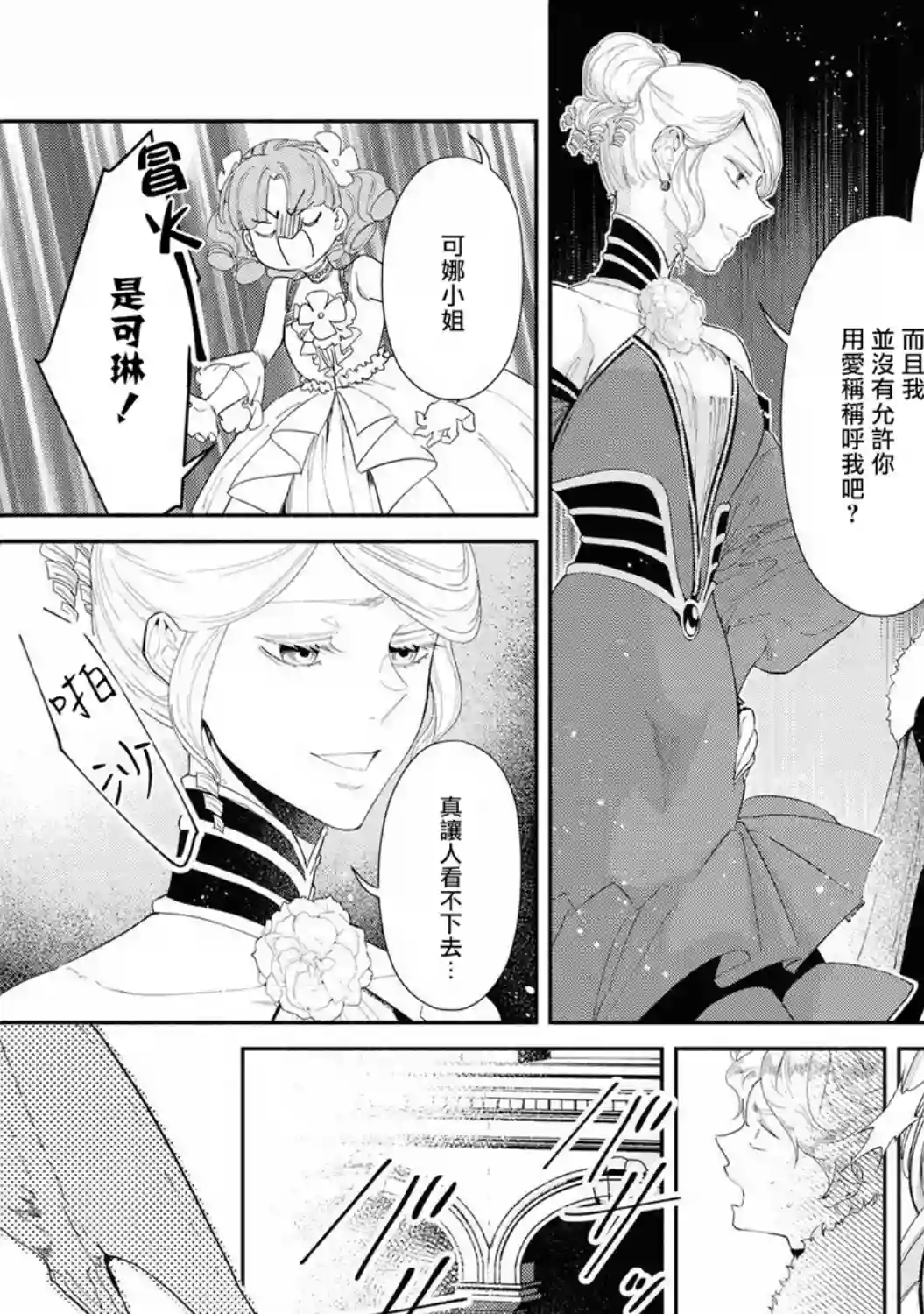 恶役千金也会得到幸福！03卷05话