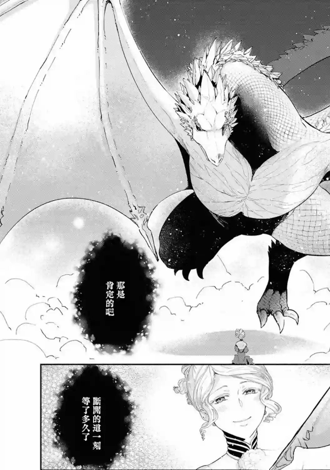 恶役千金也会得到幸福！03卷05话