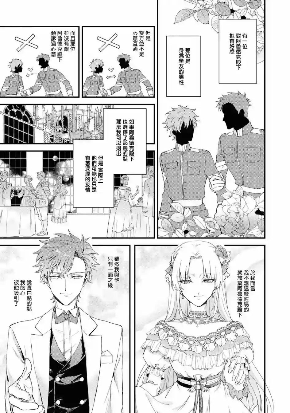 恶役千金也会得到幸福！04卷01话