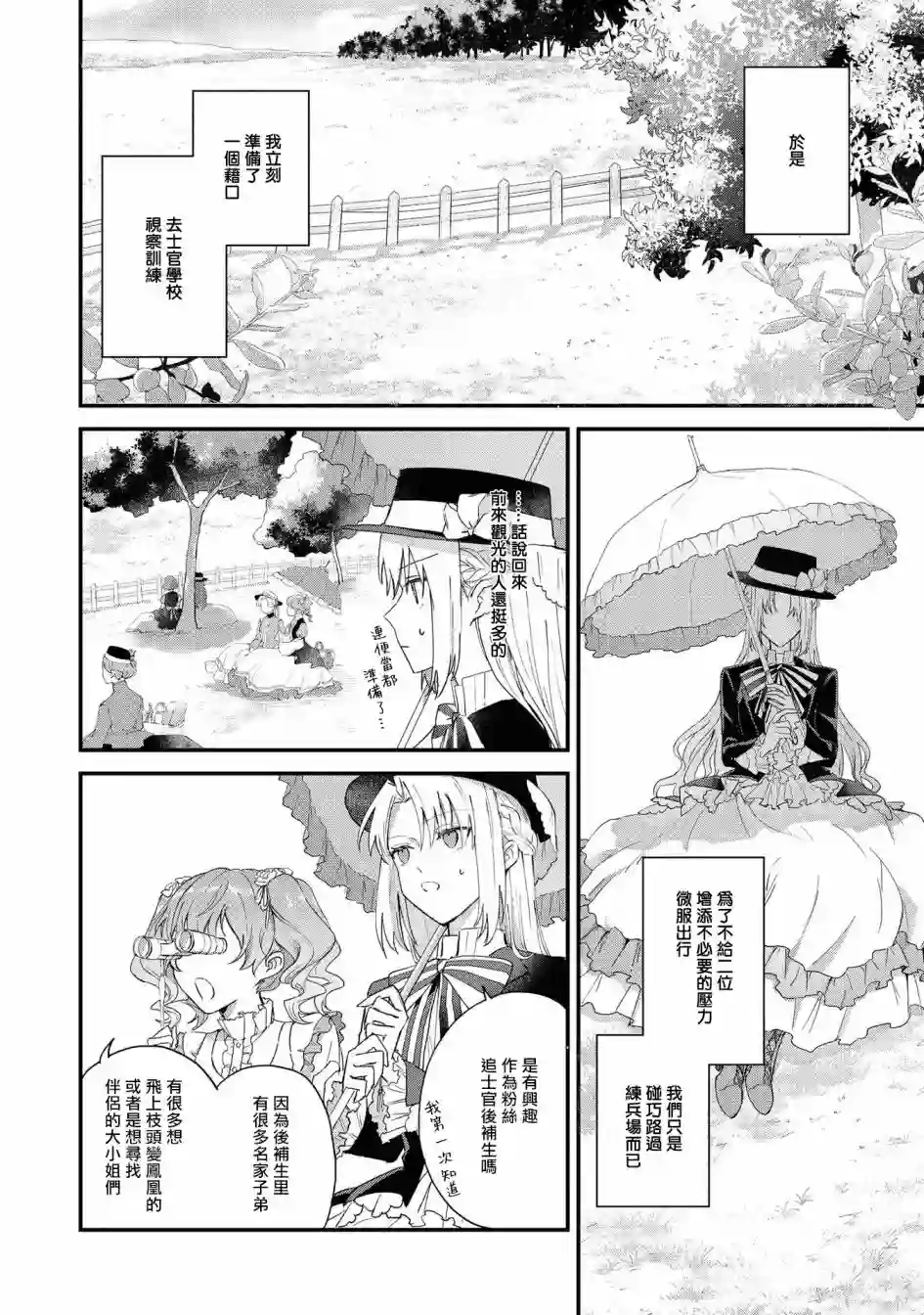 恶役千金也会得到幸福！04卷01话