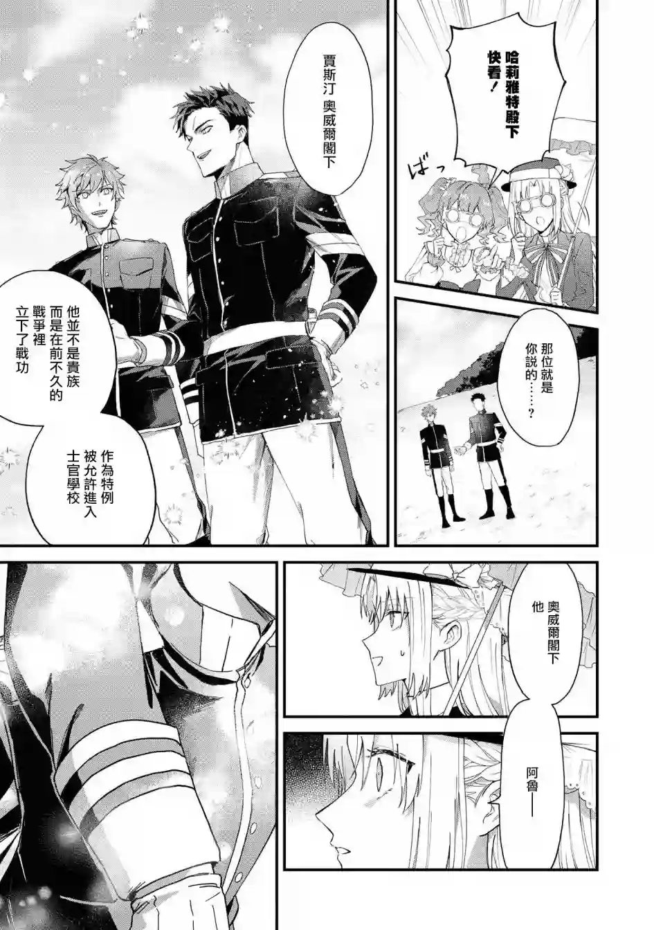 恶役千金也会得到幸福！04卷01话