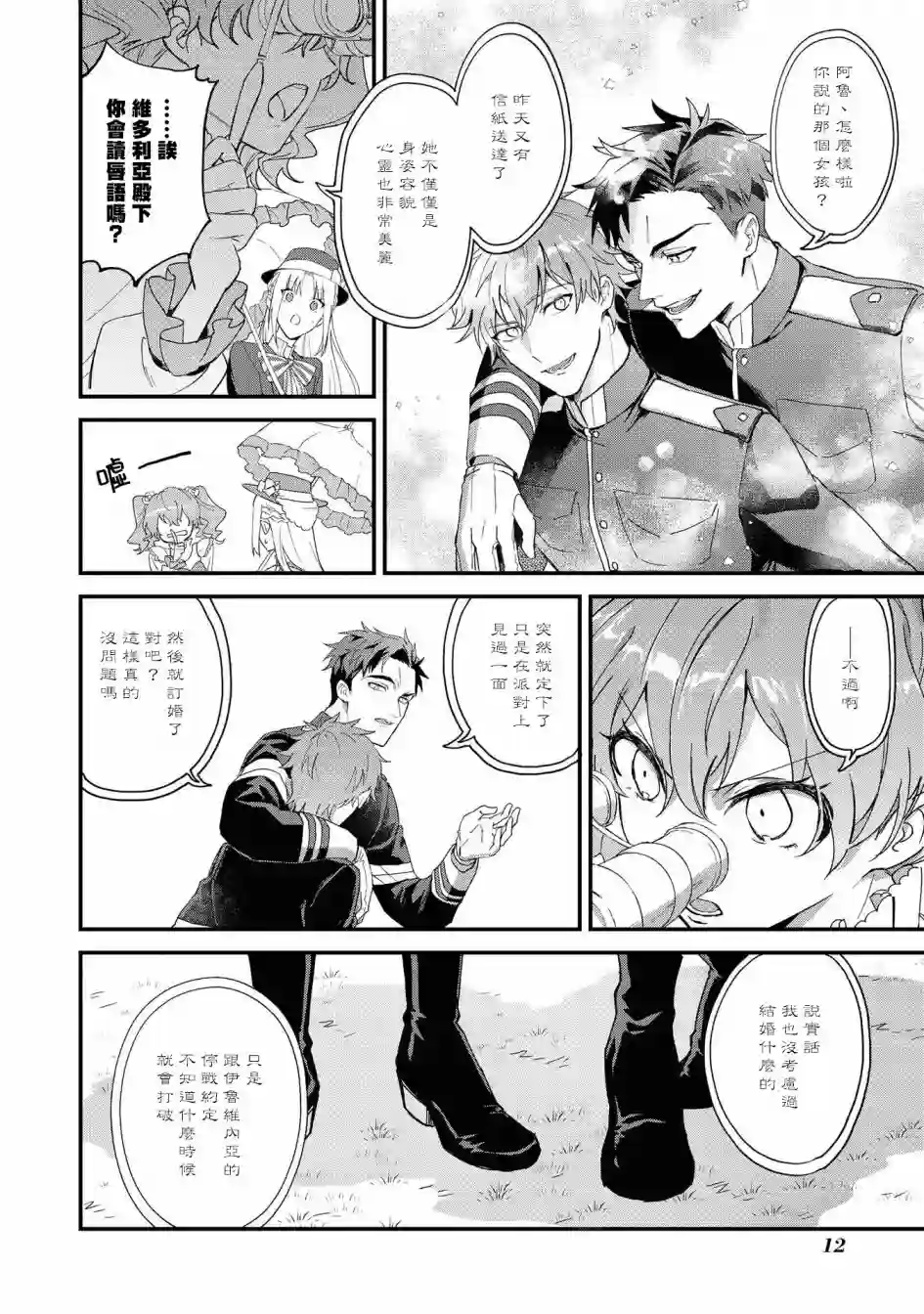 恶役千金也会得到幸福！04卷01话