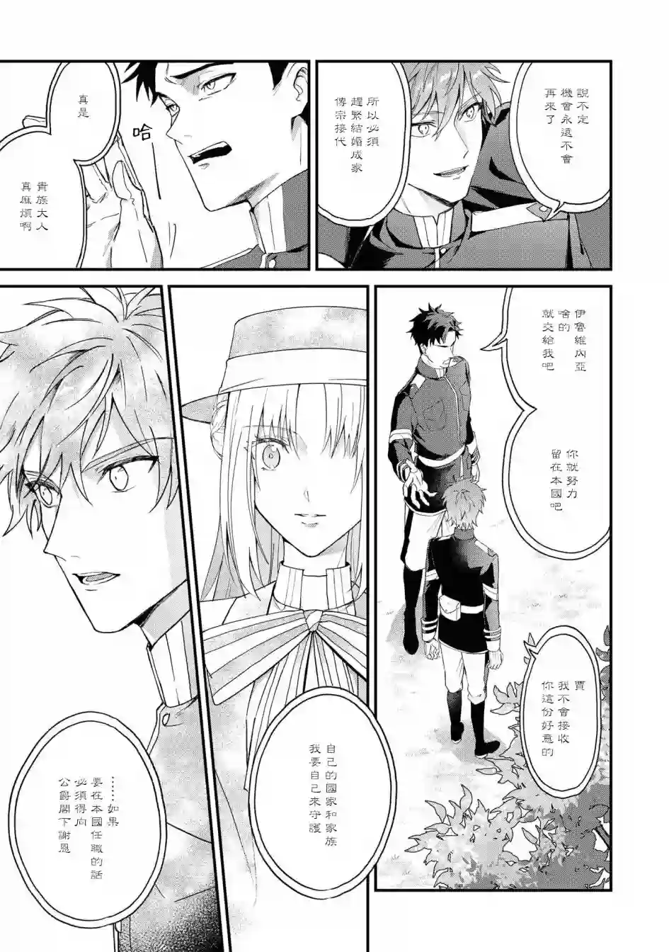 恶役千金也会得到幸福！04卷01话