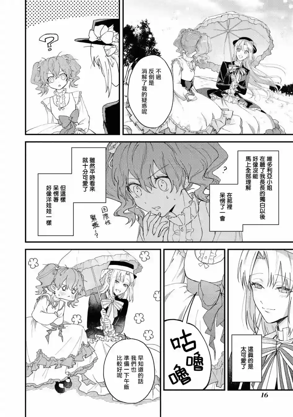 恶役千金也会得到幸福！04卷01话