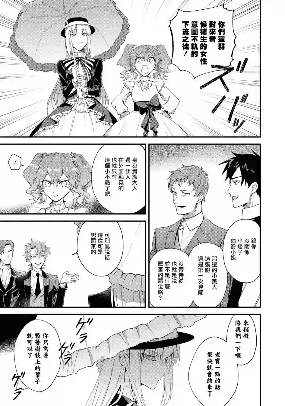 恶役千金也会得到幸福！04卷01话