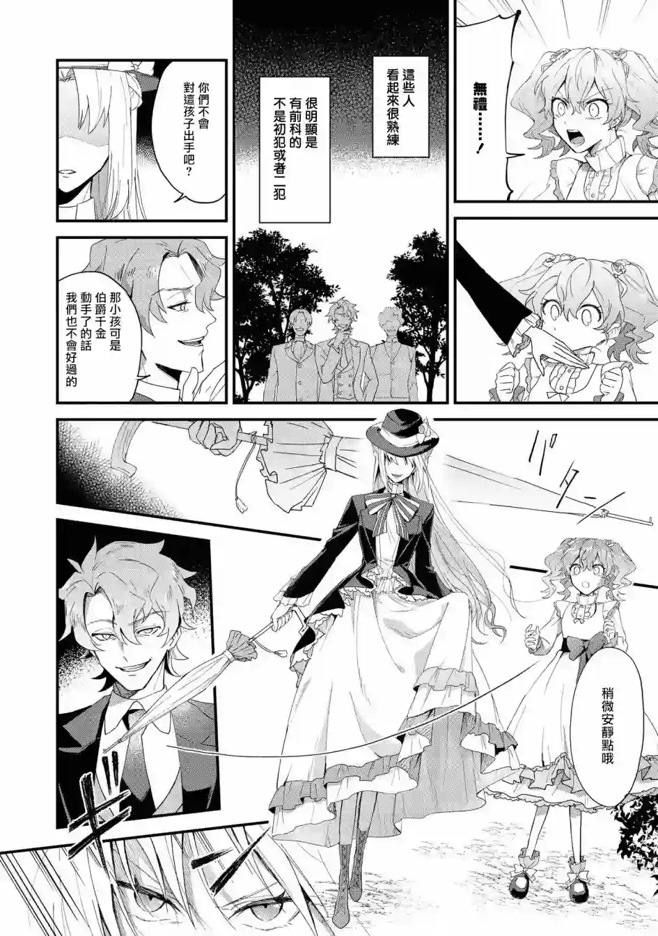 恶役千金也会得到幸福！04卷01话