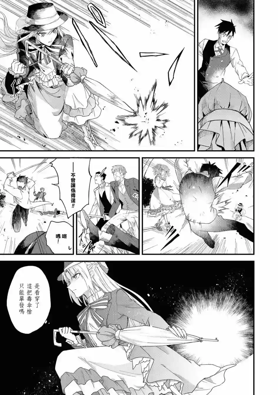 恶役千金也会得到幸福！04卷01话