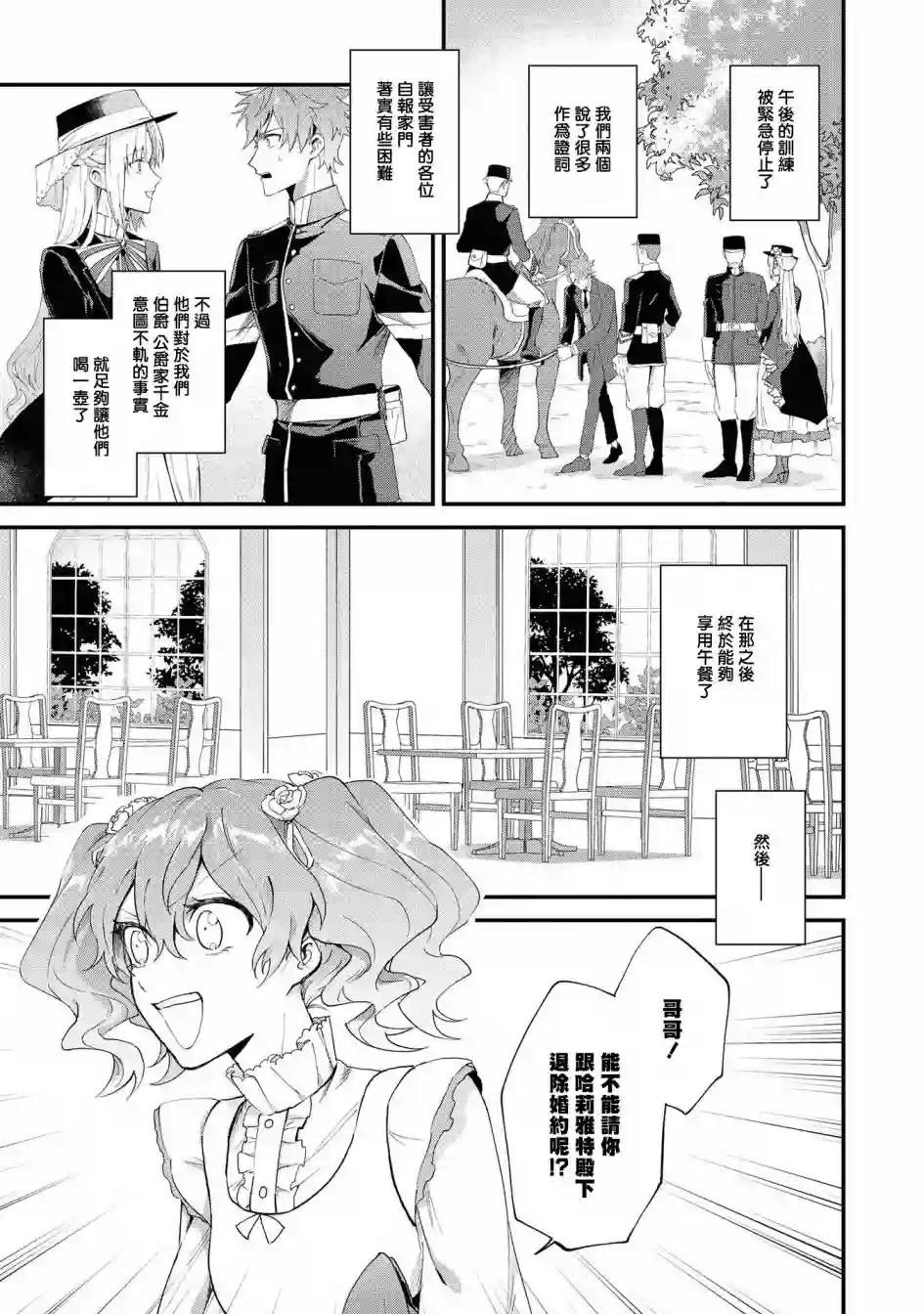 恶役千金也会得到幸福！04卷01话