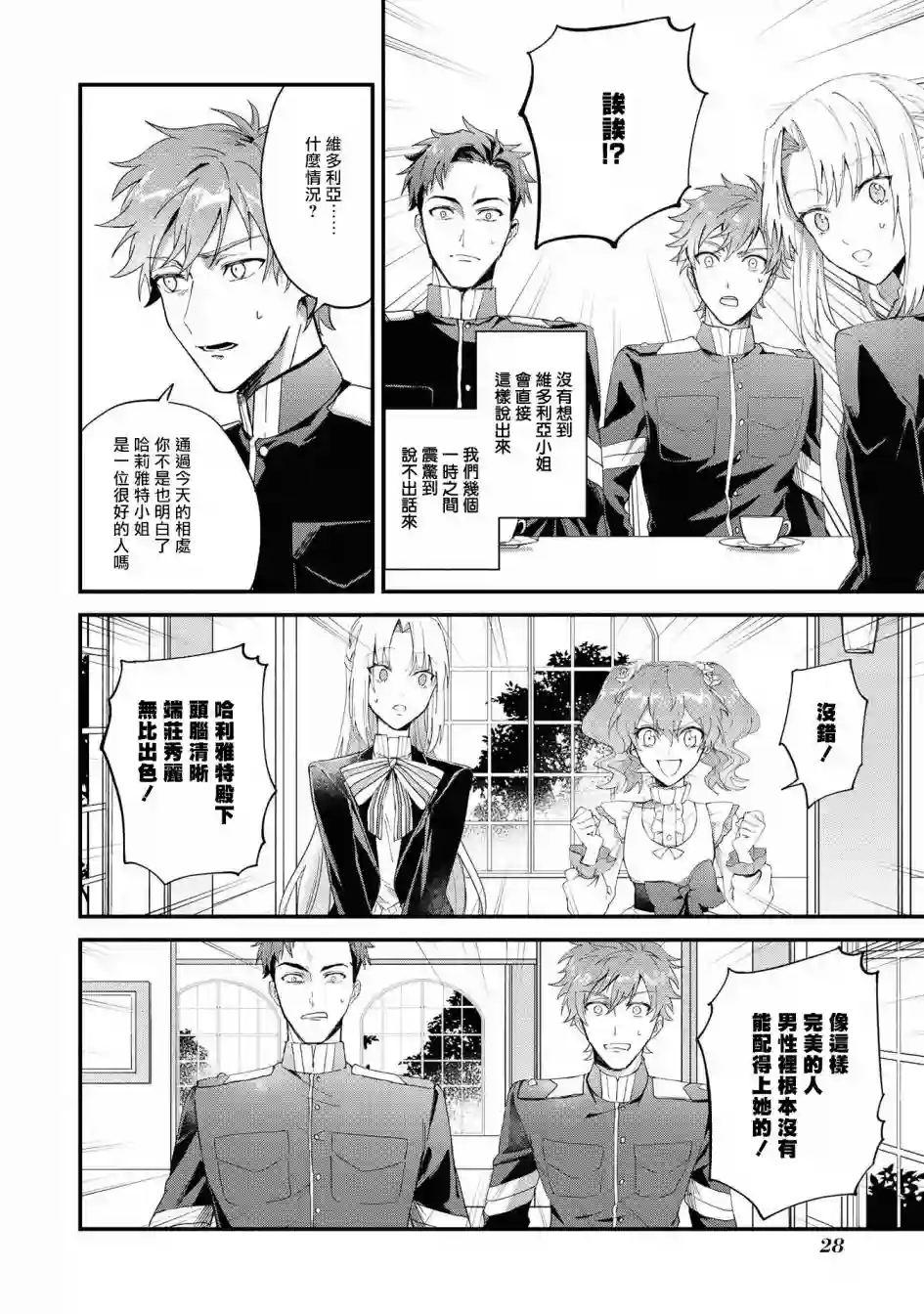 恶役千金也会得到幸福！04卷01话