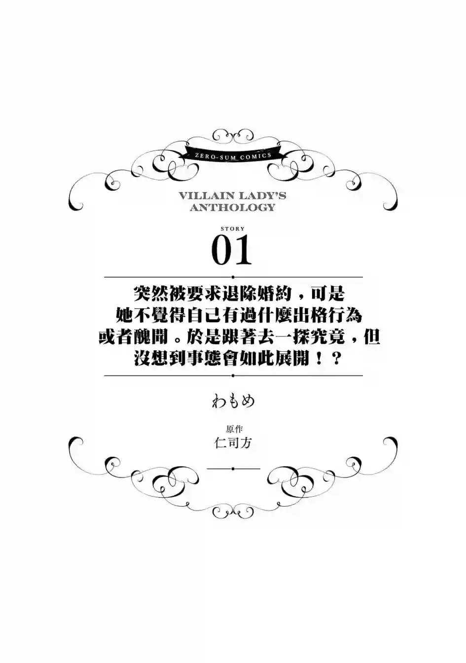 恶役千金也会得到幸福！04卷01话