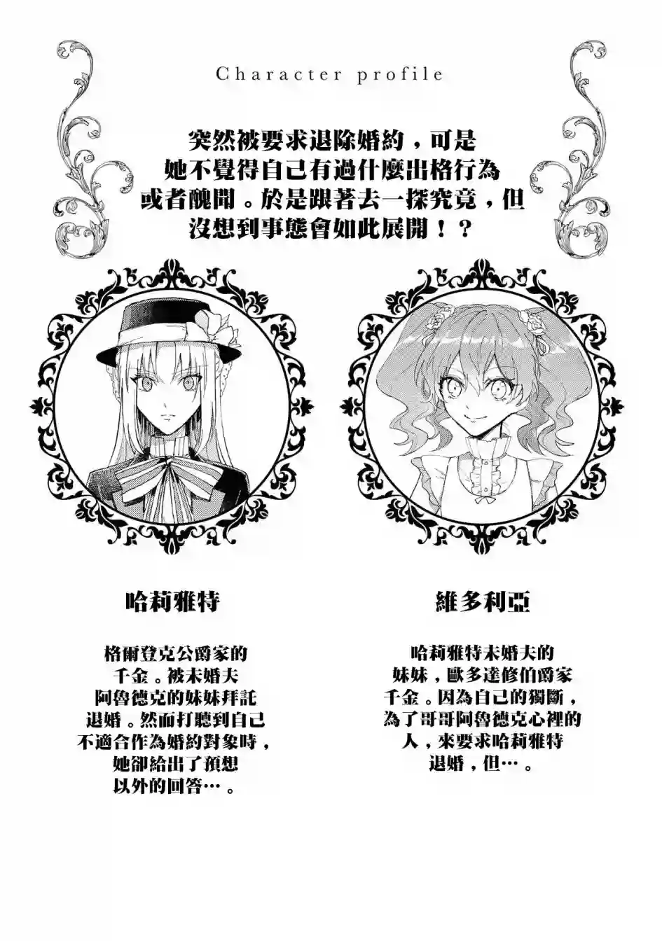 恶役千金也会得到幸福！04卷01话